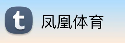 凤凰体育 Logo